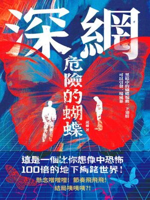 cover image of 深網